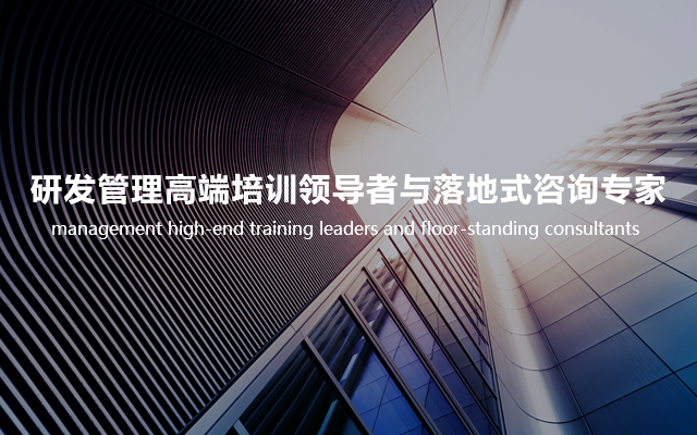 九洲国际研发治理培训