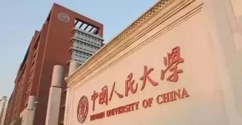 人民大学.jpg
